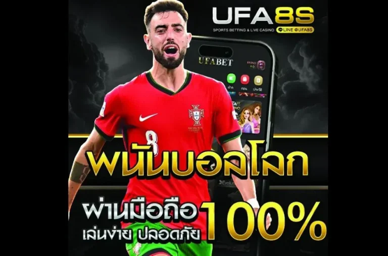 แทงบอลโลก 2024 เทคนิควิเคราะห์บอลโลก พร้อมสูตรทำกำไรจากผู้เชี่ยวชาญ