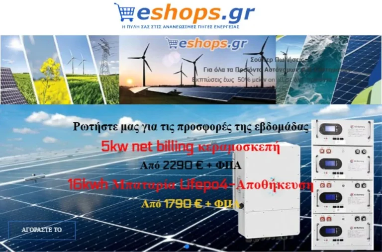 Προτεινόμενες μπαταρίες λιθίου για φωτοβολταϊκά: Αξιοπιστία και απόδοση από ειδικούς