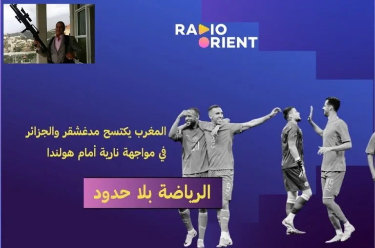كيفية اختيار محطة راديو فرنسية-عربية توفر محتوى متنوع وجودة بث عالية